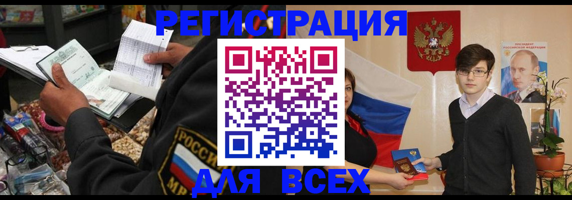 прописка 2025 в Ярцево