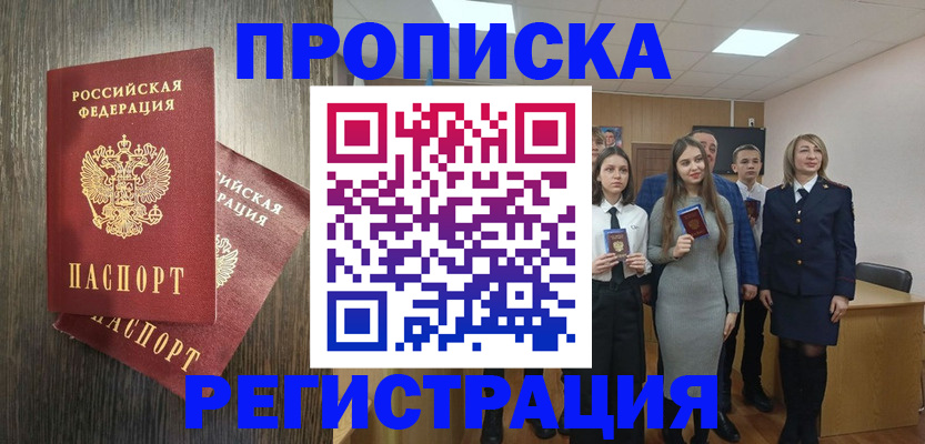временная регистрация в квартире в Ярцево